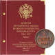 Альбом для монет регулярного чекана Великого княжества Финляндского. Медь (1864–1917 гг.) 