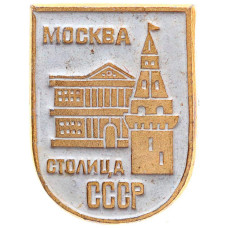 Значок СССР "Москва. Столица СССР", щиток на белом фоне