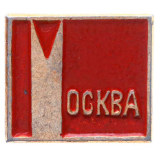 Знак СССР "Москва", красный квадратный