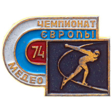 Значок СССР "Чемпионат Европы по конькам 1974 г. Медео"