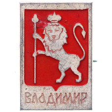 Значок СССР "Владимир", малый герб
