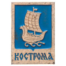 Значок СССР "Кострома", малый герб
