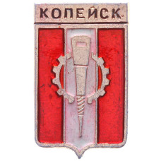 Значок СССР "Копейск", малый щит