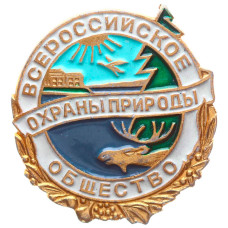 Знак СССР "Всероссийское общество охраны природы"
