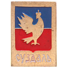 Значок СССР "Суздаль", малый герб