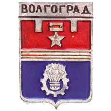 Значок СССР "Волгоград", малый щит