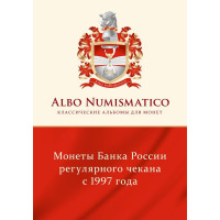 Брошюра «Монеты Банка России регулярного чекана с 1997 года» 