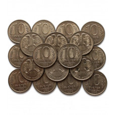 РОССИЯ 10 рублей 1993 ЛМД (магнитная)
