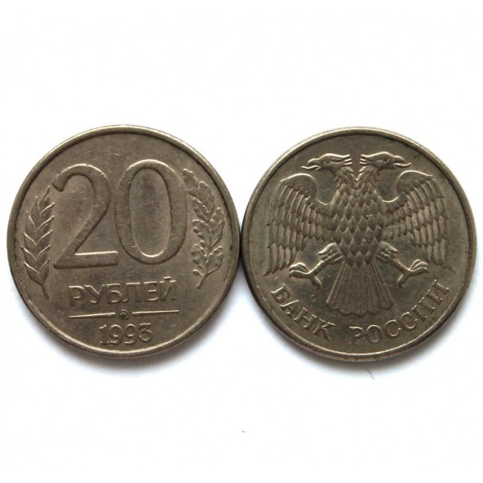 20 рублей 1993 немагнитная. 20 рублей 1993 немагнитная
