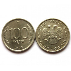 РОССИЯ 100 рублей 1993 ММД (мешковые в штемпельном блеске)