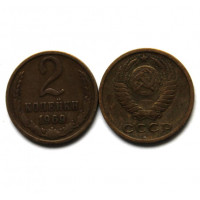СССР 2 копейки 1969