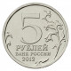 РОССИЯ 5 рублей 2012 «200 ЛЕТ ПОБЕДЫ РОССИИ В ОТЕЧЕСТВЕННОЙ ВОЙНЕ 1812» СРАЖЕНИЕ У КУЛЬМА