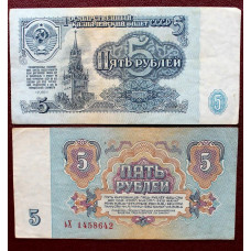 СССР 5 рублей 1961