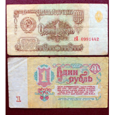 СССР 1 рубль 1961