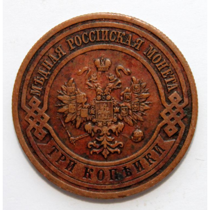 РОССИЯ 3 копейки 1915 СПБ