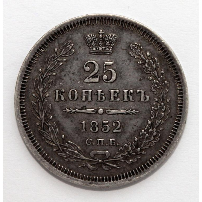 РОССИЯ 25 копеек 1852 (СПБ ПА) СЕРЕБРО !! НИКОЛАЙ I.
