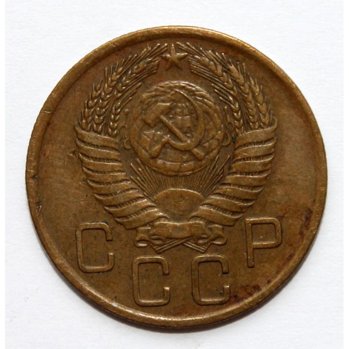СССР 3 копейки 1956