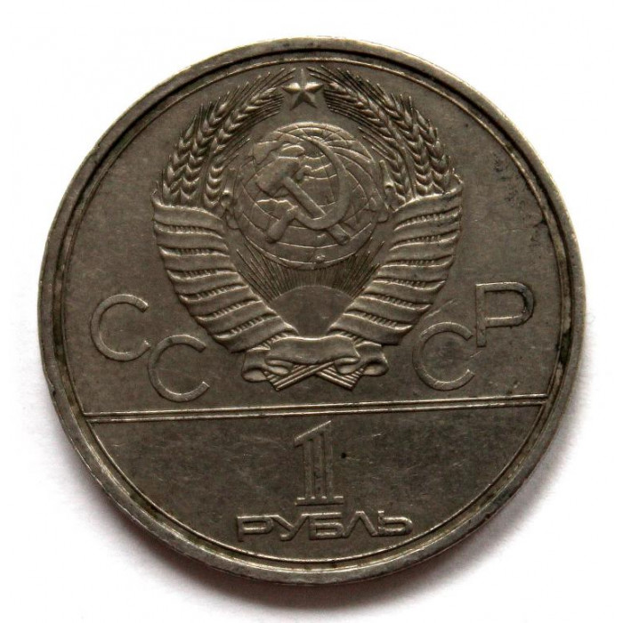 СССР 1 рубль 1979 «XXII ЛЕТНИЕ ОЛИМПИЙСКИЕ ИГРЫ В МОСКВЕ» МОНУМЕНТ ПОКОРИТЕЛЯМ КОСМОСА