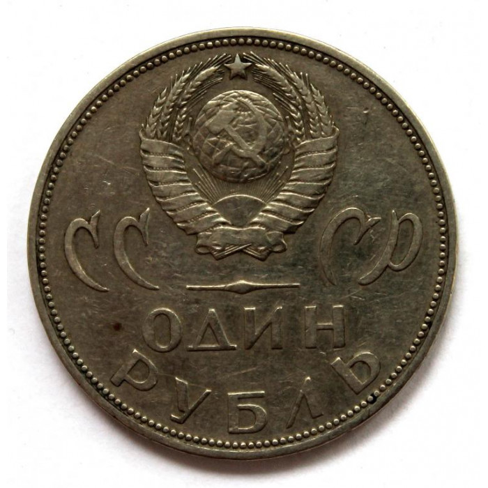 СССР 1 рубль 1965 «20 ЛЕТ ПОБЕДЫ НАД ФАШИСТСКОЙ ГЕРМАНИЕЙ»