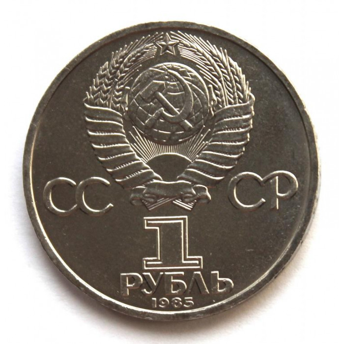 СССР 1 рубль 1985 «XII ВСЕМИРНЫЙ ФЕСТИВАЛЬ МОЛОДЕЖИ И СТУДЕНТОВ В МОСКВЕ»