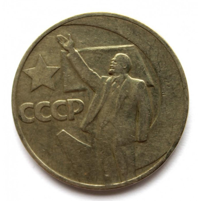 СССР 1 рубль 1967 «50 ЛЕТ СОВЕТСКОЙ ВЛАСТИ» ВЛАДИМИР ЛЕНИН