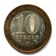 РОССИЯ 10 рублей 2006 (ММД) «РОССИЙСКАЯ ФЕДЕРАЦИЯ» ПРИМОРСКИЙ КРАЙ !! УССУРИЙСКИЙ ТИГР