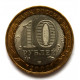 РОССИЯ 10 рублей 2007 (СПМД) «РОССИЙСКАЯ ФЕДЕРАЦИЯ» РОСТОВСКАЯ ОБЛАСТЬ