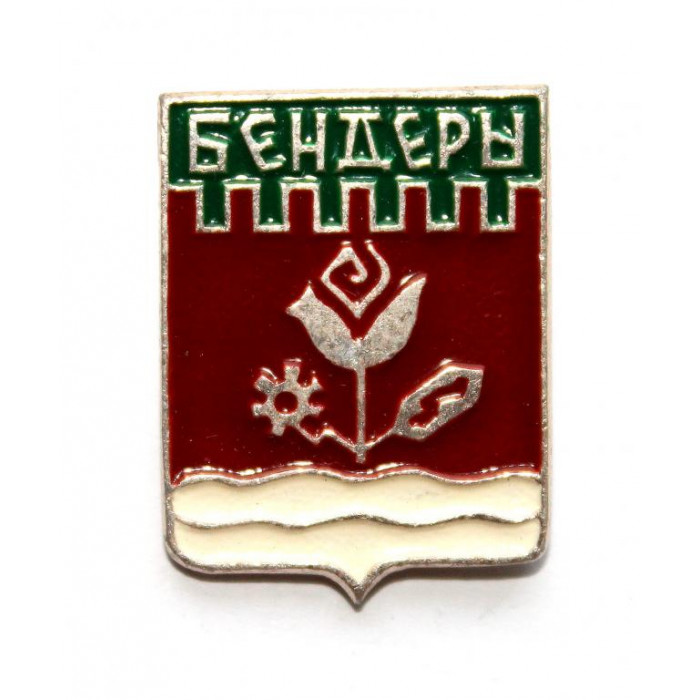 СССР нагрудный знак «ГЕРБЫ ГОРОДОВ СССР» БЕНДЕРЫ