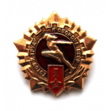СССР нагрудный знак «ГОТОВ К ТРУДУ И ОБОРОНЕ СССР». I ступень в золоте для армии (МЭПРК) новый