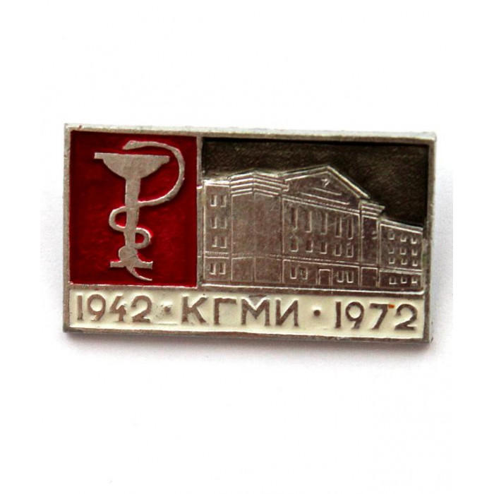 СССР 1972 нагрудный знак «30 ЛЕТ КРАСНОЯРСКОМУ ГОСУДАРСТВЕННОМУ МЕДИЦИНСКОМУ ИНСТИТУТУ» КГМИ