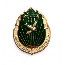 СССР (РСФСР) 1978 нагрудный знак «ЮНЫЙ ДРУГ ПРИРОДЫ»
