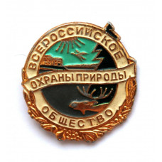 СССР (РСФСР) нагрудный знак «ВСЕРОССИЙСКОЕ ОБЩЕСТВО ОХРАНЫ ПРИРОДЫ» ВООП (ЗСЗ)