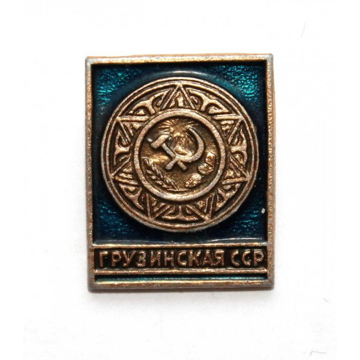 СССР нагрудный знак «ГЕРБЫ РЕСПУБЛИК СССР». Грузинская ССР