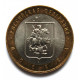 РОССИЯ 10 рублей 2005 (ММД) «РОССИЙСКАЯ ФЕДЕРАЦИЯ». МОСКВА