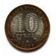 РОССИЯ 10 рублей 2005 (ММД) «РОССИЙСКАЯ ФЕДЕРАЦИЯ». МОСКВА