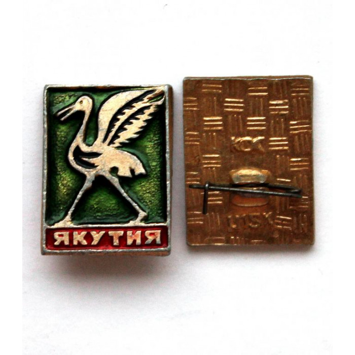 СССР нагрудный знак «ЯКУТИЯ» СТЕРХ, ИЛИ БЕЛЫЙ ЖУРАВЛЬ