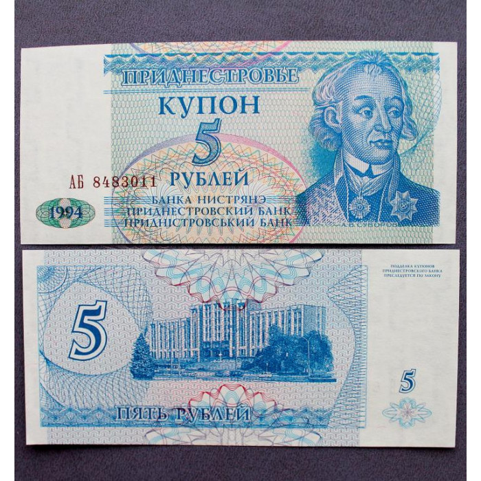 ПРИДНЕСТРОВЬЕ 5 рублей 1994 UNC