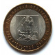 РОССИЯ 10 рублей 2007 (СПМД) «РОССИЙСКАЯ ФЕДЕРАЦИЯ» АРХАНГЕЛЬСКАЯ ОБЛАСТЬ