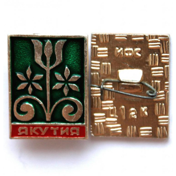 СССР нагрудный знак «ЯКУТИЯ» ОРНАМЕНТ (зеленый)