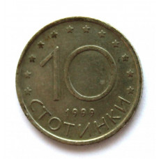 БОЛГАРИЯ 10 стотинок 1999 МАДАРСКИЙ ВСАДНИК