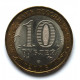 РОССИЯ 10 рублей 2006 (СПМД) «РОССИЙСКАЯ ФЕДЕРАЦИЯ» РЕСПУБЛИКА АЛТАЙ
