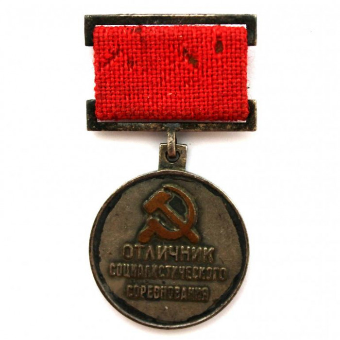 СССР нагрудный знак «ОТЛИЧНИК СОЦИАЛИСТИЧЕСКОГО СОРЕВНОВАНИЯ». Министерство радиопромышленности СССР