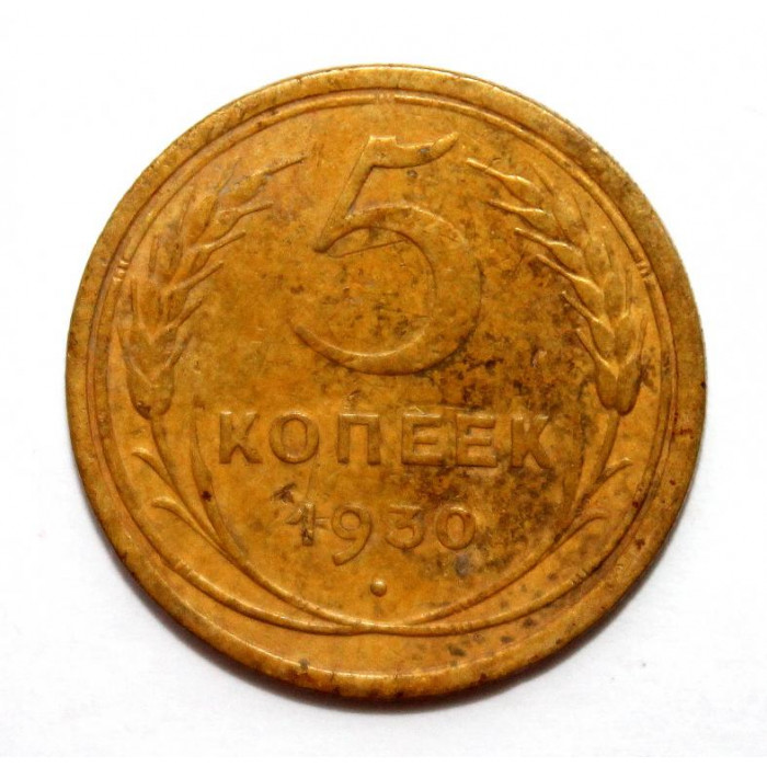 СССР 5 копеек 1930