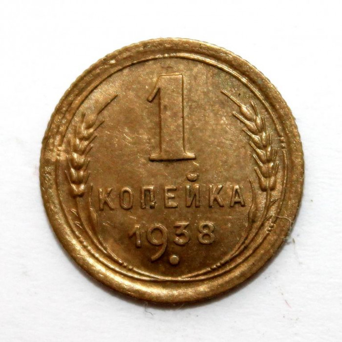 СССР 1 копейка 1938
