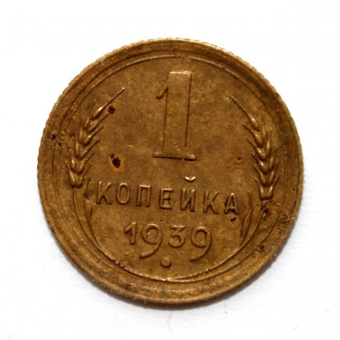 СССР 1 копейка 1939 (Y# 105)