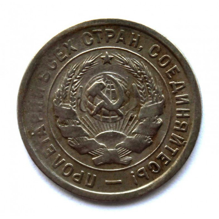 СССР 20 копеек 1932