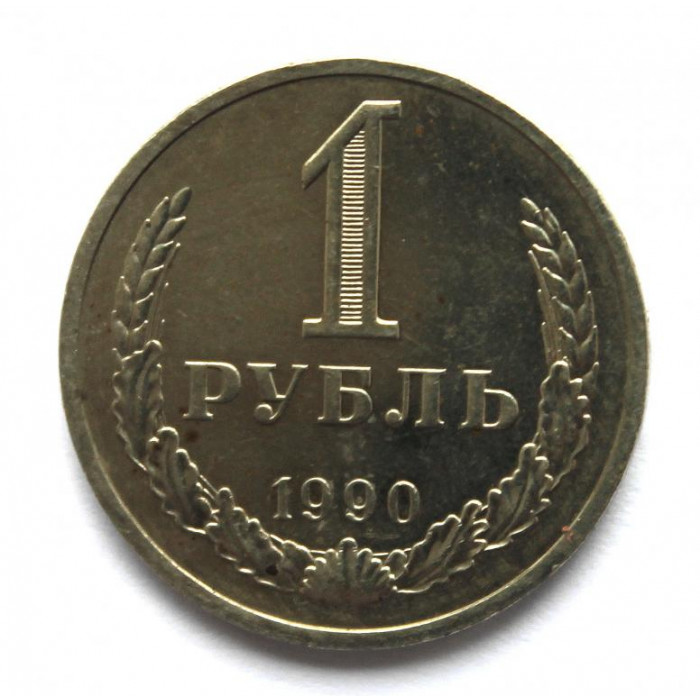 СССР 1 рубль 1985 «ГОДОВИК»