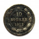 РСФСР 10 копеек 1922 СЕРЕБРО