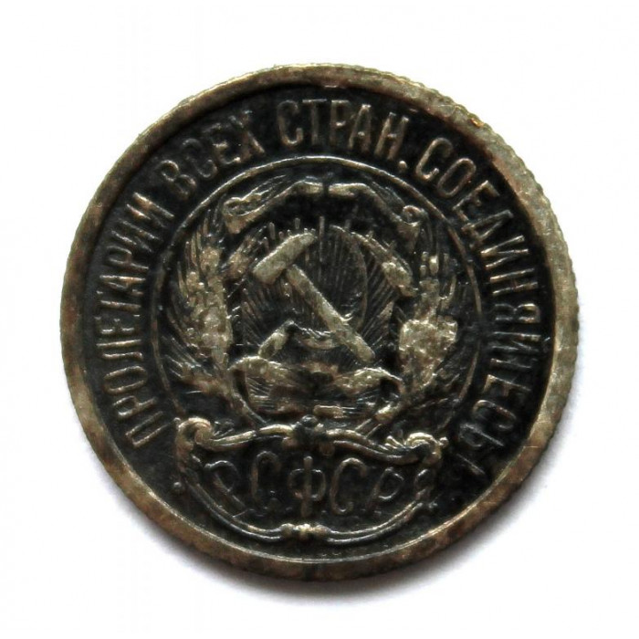 РСФСР 10 копеек 1922 СЕРЕБРО