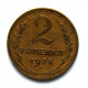 СССР 2 копейки 1928 (Y# 92)